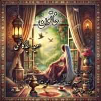 دانلود آهنگ سعید سید کاظمی خاتون